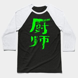 Cook In Chinese INK Baseball T-Shirt